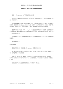 选择的艺术 从入门到精通深度剖析PS通道