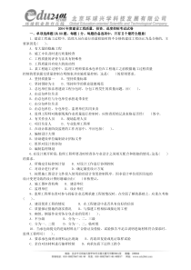 2004年度建设工程质量投资进度控制考试试卷