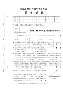 2004年无为县初中毕业考试试题及答案