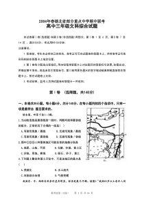 2004年春湖北省部分重点中学期中联考高中三年级文科综合试题