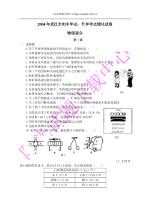 2004年武汉市中考物理试题