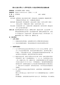 国立交通大学九十三学年度第三次宿舍管理委员会会议记录