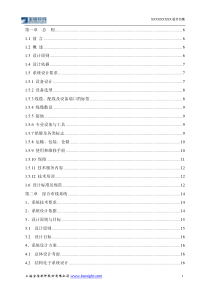 XX大楼基本设计方案书.doc