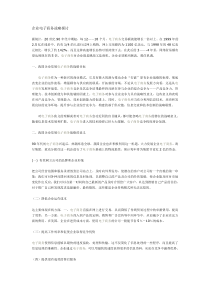 企业电子商务战略探讨(1)