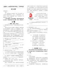 2004年浙江上虞市语文中考试题