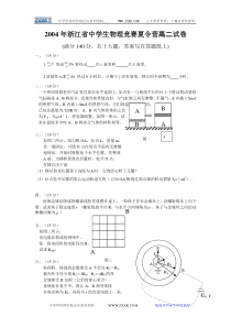 2004年浙江省中学生物理竞赛夏令营高二试卷