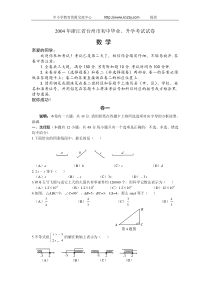 2004年浙江省台州市中考数学试题及答案