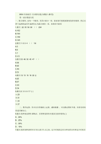 2004年海南省公务员考试行政职业能力测验真题及答案解析