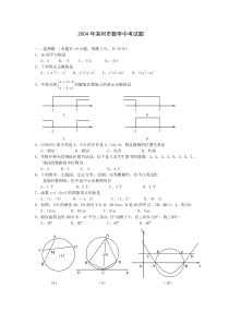 2004年深圳中考数学试题及答案