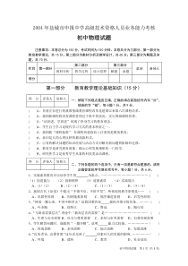 2004年盐城市申报中学高级技术资格人员业务能力考核初中物理试卷