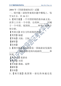 2004年福建省导游基础知识试题卷