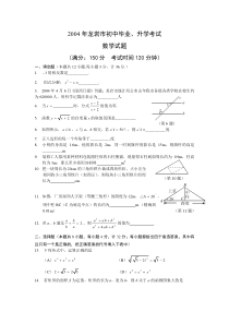 2004年福建龙岩中考数学试题及答案