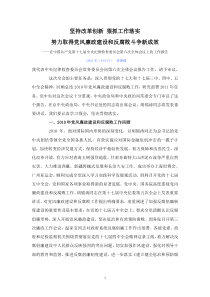 在中国共产党第十七届中央纪律检查委员会第六次全体会议上的工作报告