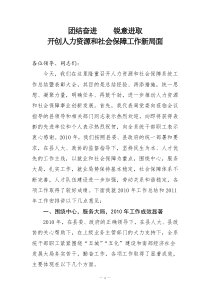 在人力资源和社会保障工作总结大会上的讲话