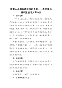 教师美文诵读比赛方案