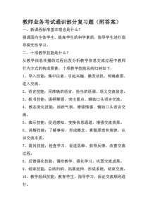 教师考试通识部分