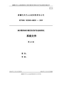 0巴州天山水泥库尔勒库尔楚石灰石矿体系文件