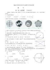 2004年苏州市数学中考试题及答案