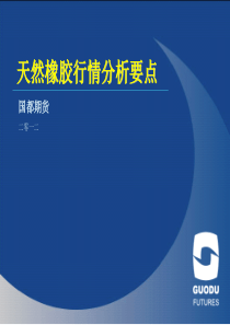 天然橡胶期货基本面分析及行情展望