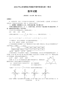 2004年青岛教学改革试验区中考试题及答案