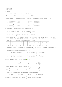 2004年高考数学试题分类汇编三角函数