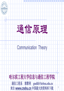 [电信行业]通信原理--通信系统的分类与通信方式（PPT 52页）