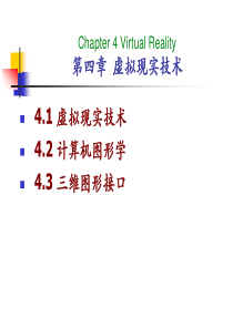 虚拟现实技术