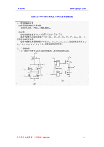 [通信机电]同济大学1999年硕士研究生入学考试数字电路试题