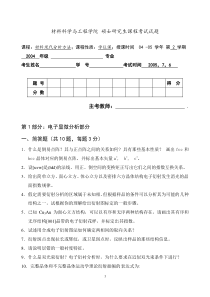 2004级硕士研究生“材料分析方法”试题