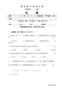 __08年下学期通信原理考题答案