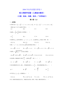 2004高考全国卷3理科数学试题及答案