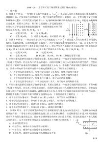 2004～2011北京各区高三物理期末试卷汇编(电磁场)