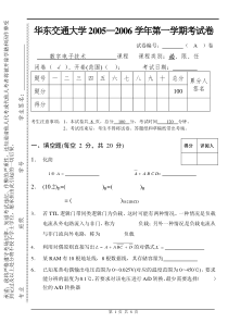 2005----2006数字电子技术期末试卷