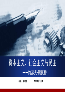 最新资本主义、社会主义与民主 - PowerPoint Template