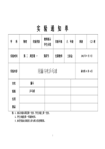 实验通知单八上