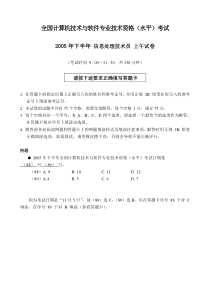 2005下半年信息处理技术员试题【上午】