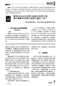 ——单片机编译软件、开发工具及USB通信驱动软件