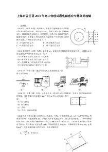 上海市各区县2018年高三物理试题电磁感应专题分类精编