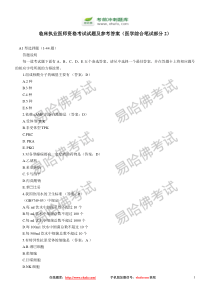 2005临床执业医师资格考试试题及参考答案