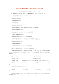 2005二级建造师建设工程法规及相关知识真题