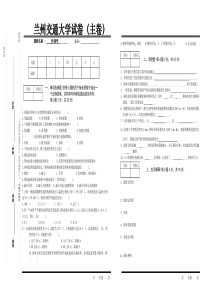 2005传热学试卷1