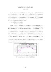 2005全国建筑施工安全生产形势分析报告