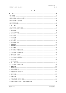 宁国有机硅橡胶项目环评报告