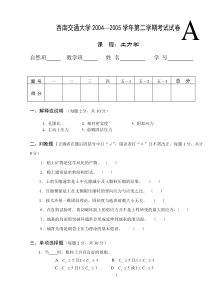 2005土力学期末考题A