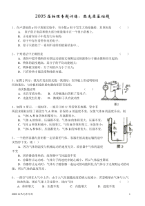 2005届物理专题训练热光原基础题