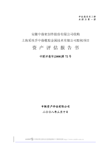 安徽中鼎密封件股份有限公司收购上海采埃孚中鼎橡胶金...