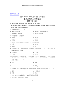 2005年10月全国自学考试工程地质及土力学试题