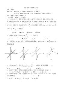 2005年中考试题精选(A)