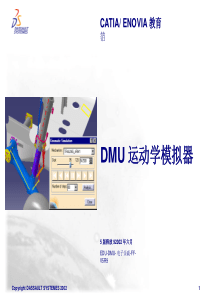 30DMU运动机构模拟设计