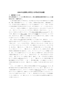 203考研日语,真题,公共课,真题,2008年全国硕士研究生入学统一考试日语试题